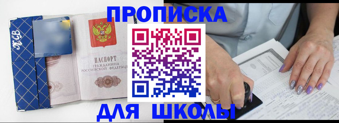 прописка ребенка в Азнакаево