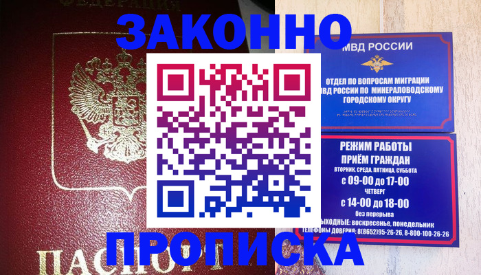 временная регистрация адрес в Азнакаево